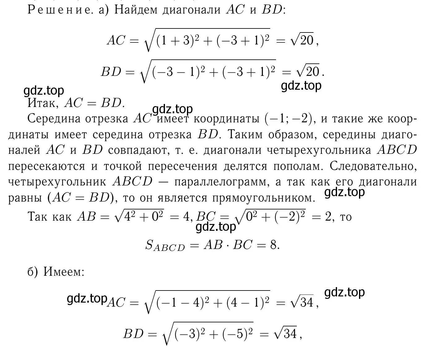 Решение 6. номер 1035 (страница 257) гдз по геометрии 7-9 класс Атанасян, Бутузов, учебник