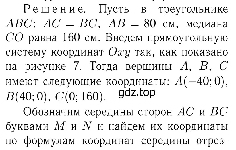 Решение 6. номер 1040 (страница 260) гдз по геометрии 7-9 класс Атанасян, Бутузов, учебник