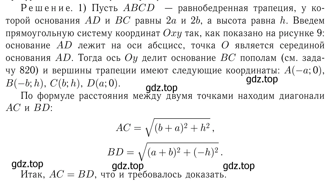 Решение 6. номер 1042 (страница 260) гдз по геометрии 7-9 класс Атанасян, Бутузов, учебник