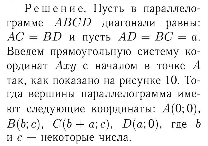 Решение 6. номер 1043 (страница 260) гдз по геометрии 7-9 класс Атанасян, Бутузов, учебник