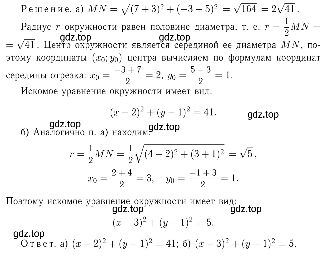 Решение 6. номер 1055 (страница 264) гдз по геометрии 7-9 класс Атанасян, Бутузов, учебник