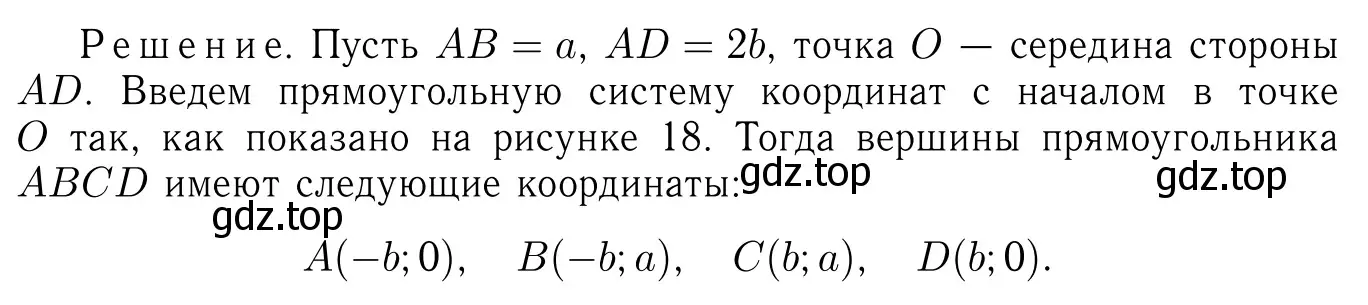 Решение 6. номер 1074 (страница 267) гдз по геометрии 7-9 класс Атанасян, Бутузов, учебник