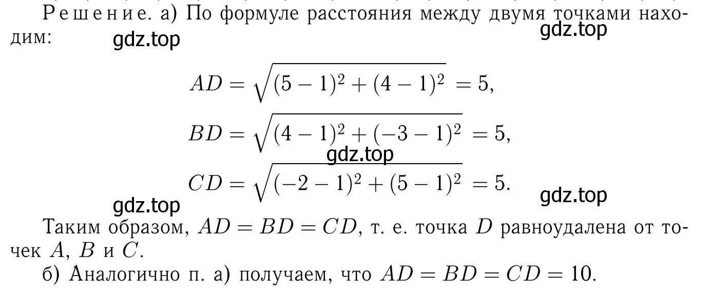 Решение 6. номер 1081 (страница 269) гдз по геометрии 7-9 класс Атанасян, Бутузов, учебник