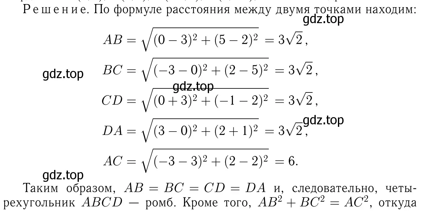 Решение 6. номер 1084 (страница 269) гдз по геометрии 7-9 класс Атанасян, Бутузов, учебник