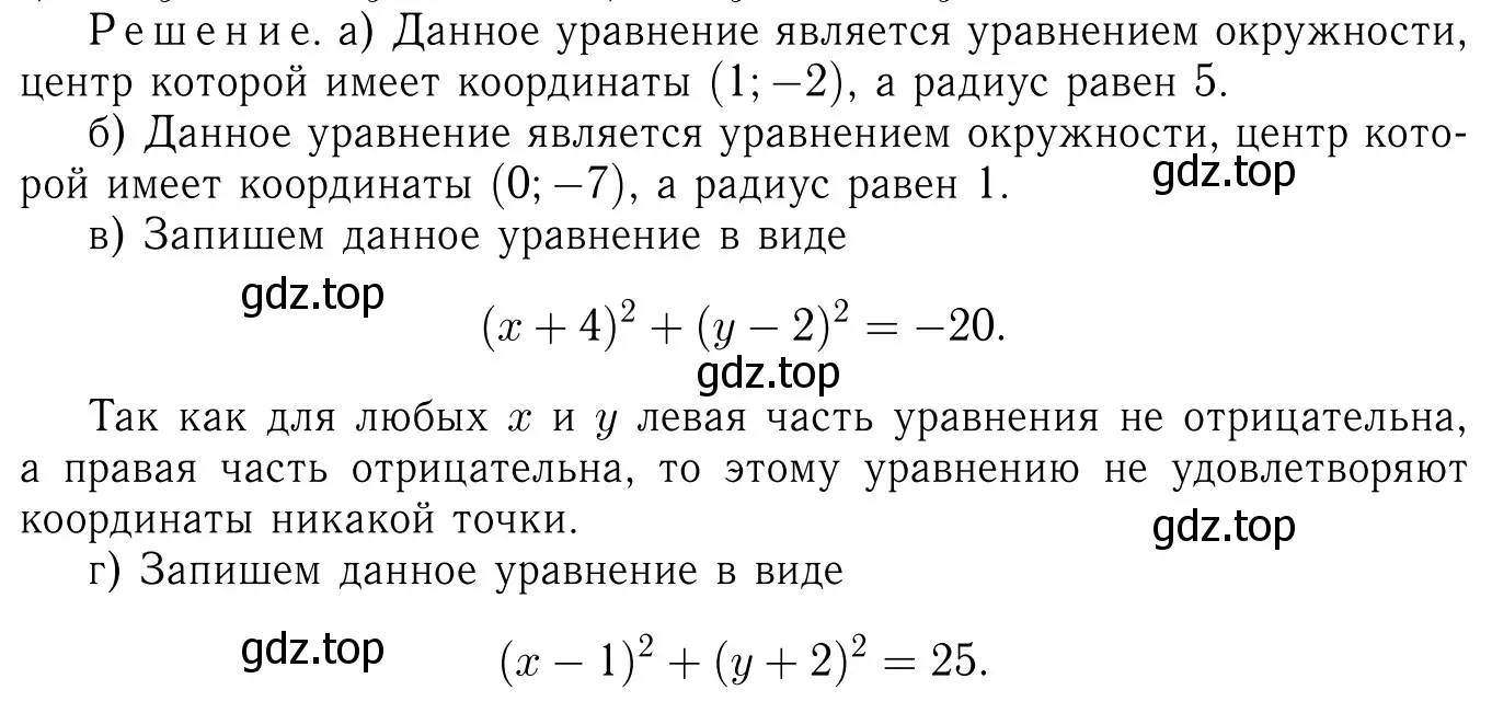 Решение 6. номер 1087 (страница 270) гдз по геометрии 7-9 класс Атанасян, Бутузов, учебник