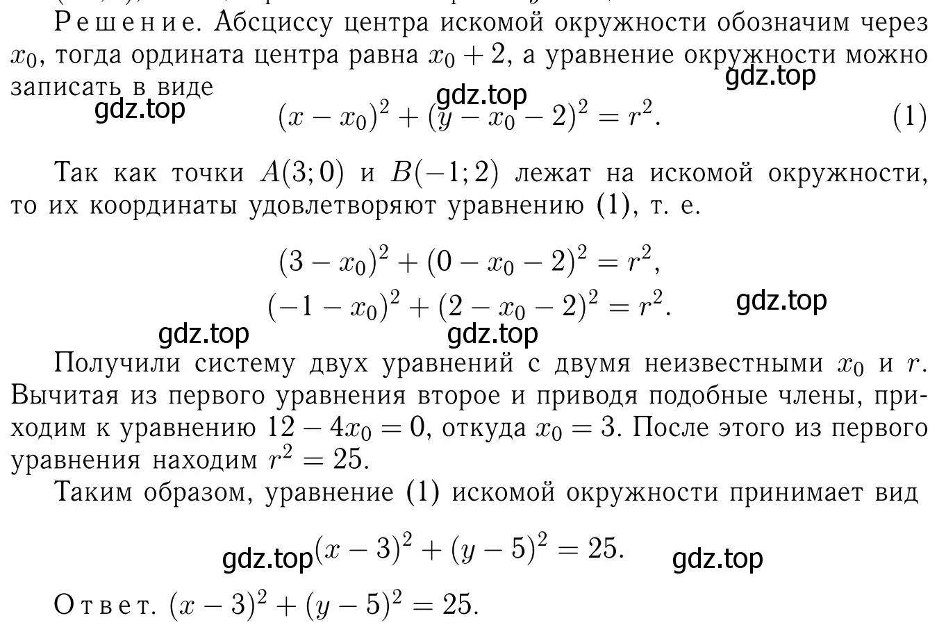 Решение 6. номер 1088 (страница 270) гдз по геометрии 7-9 класс Атанасян, Бутузов, учебник