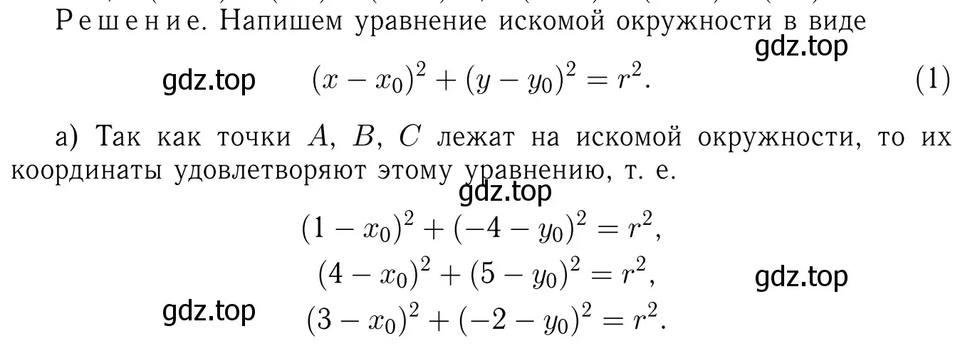 Решение 6. номер 1089 (страница 270) гдз по геометрии 7-9 класс Атанасян, Бутузов, учебник