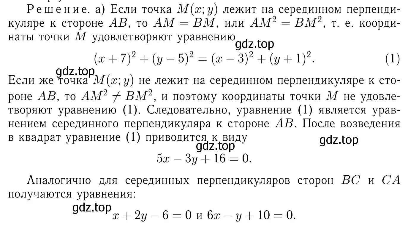 Решение 6. номер 1090 (страница 270) гдз по геометрии 7-9 класс Атанасян, Бутузов, учебник