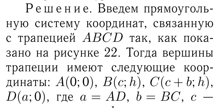 Решение 6. номер 1094 (страница 270) гдз по геометрии 7-9 класс Атанасян, Бутузов, учебник