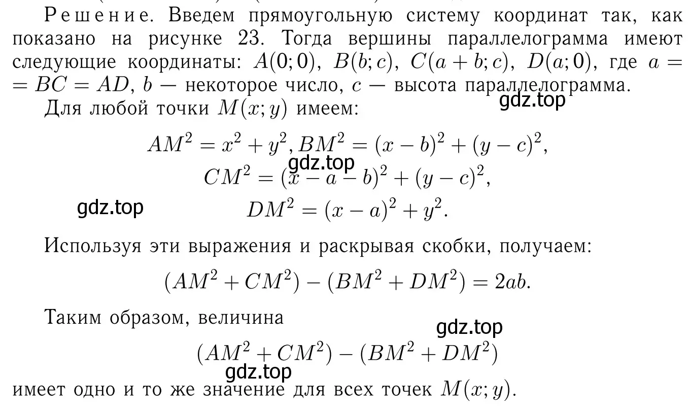 Решение 6. номер 1095 (страница 270) гдз по геометрии 7-9 класс Атанасян, Бутузов, учебник