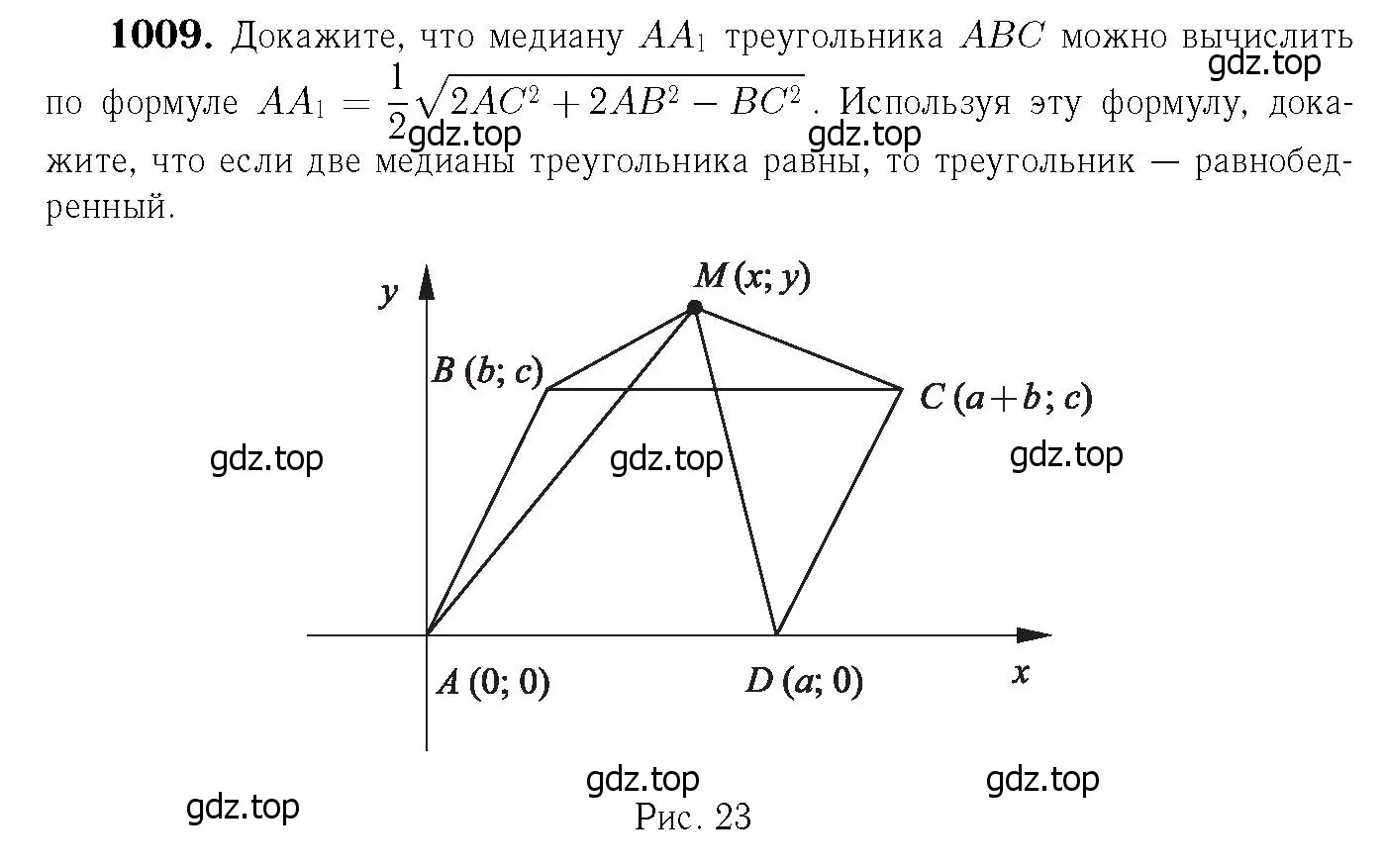 Решение 6. номер 1096 (страница 270) гдз по геометрии 7-9 класс Атанасян, Бутузов, учебник