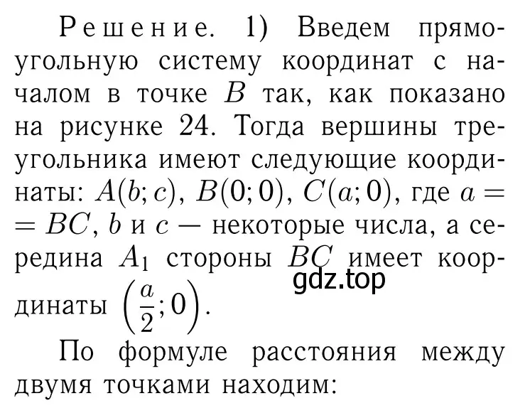 Решение 6. номер 1096 (страница 270) гдз по геометрии 7-9 класс Атанасян, Бутузов, учебник