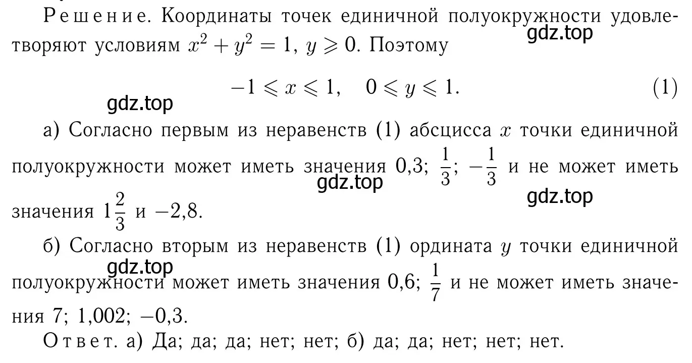 Решение 6. номер 1098 (страница 275) гдз по геометрии 7-9 класс Атанасян, Бутузов, учебник