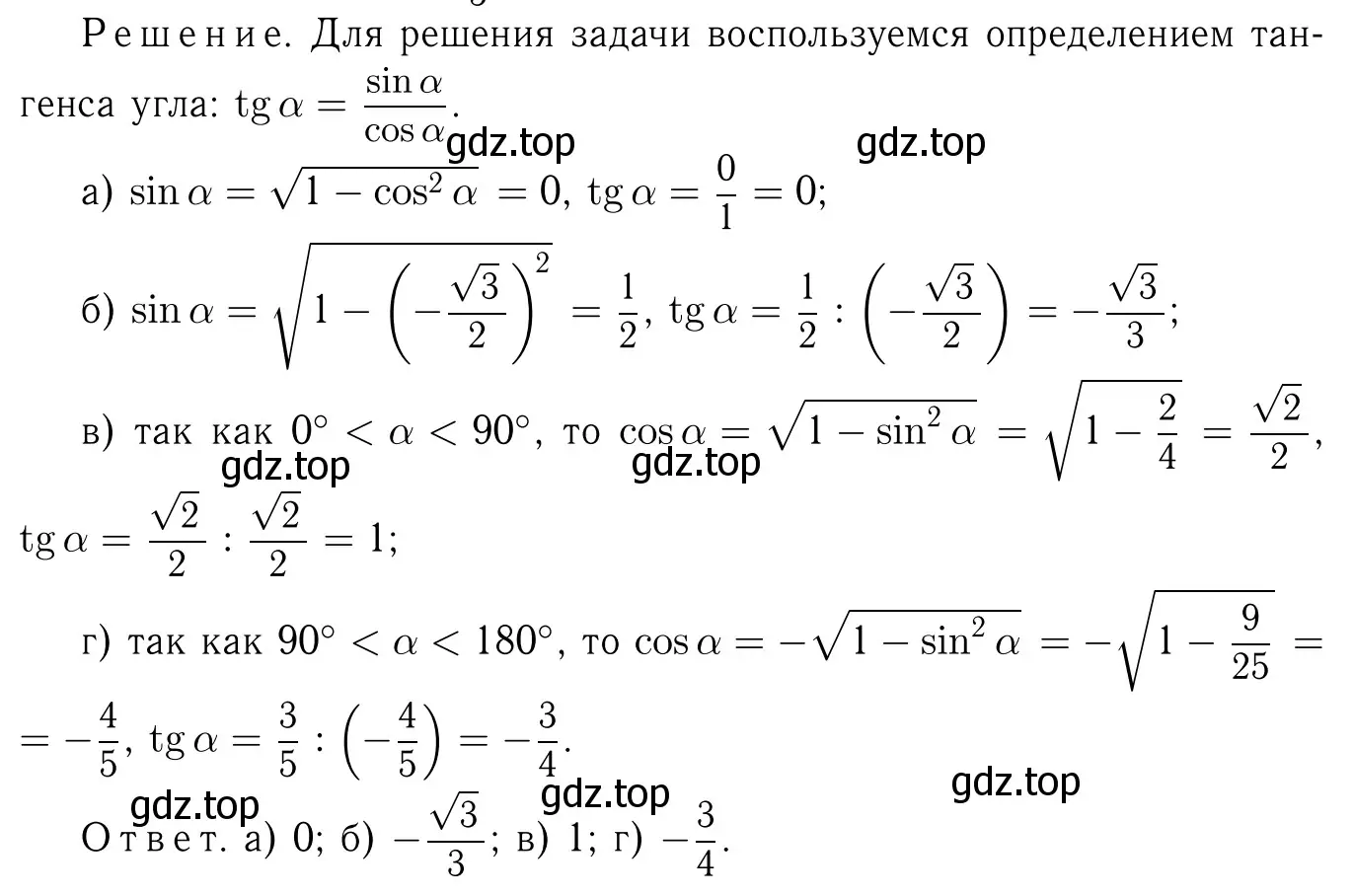 Решение 6. номер 1102 (страница 275) гдз по геометрии 7-9 класс Атанасян, Бутузов, учебник