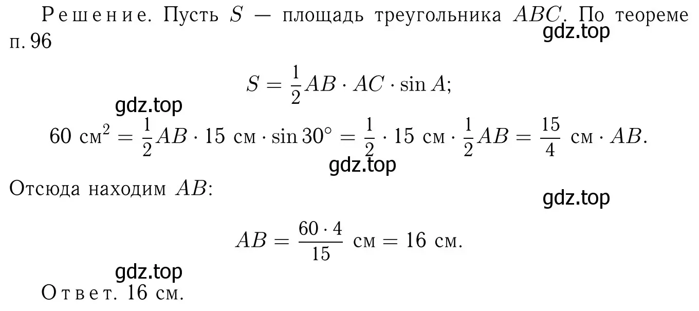 Решение 6. номер 1111 (страница 281) гдз по геометрии 7-9 класс Атанасян, Бутузов, учебник