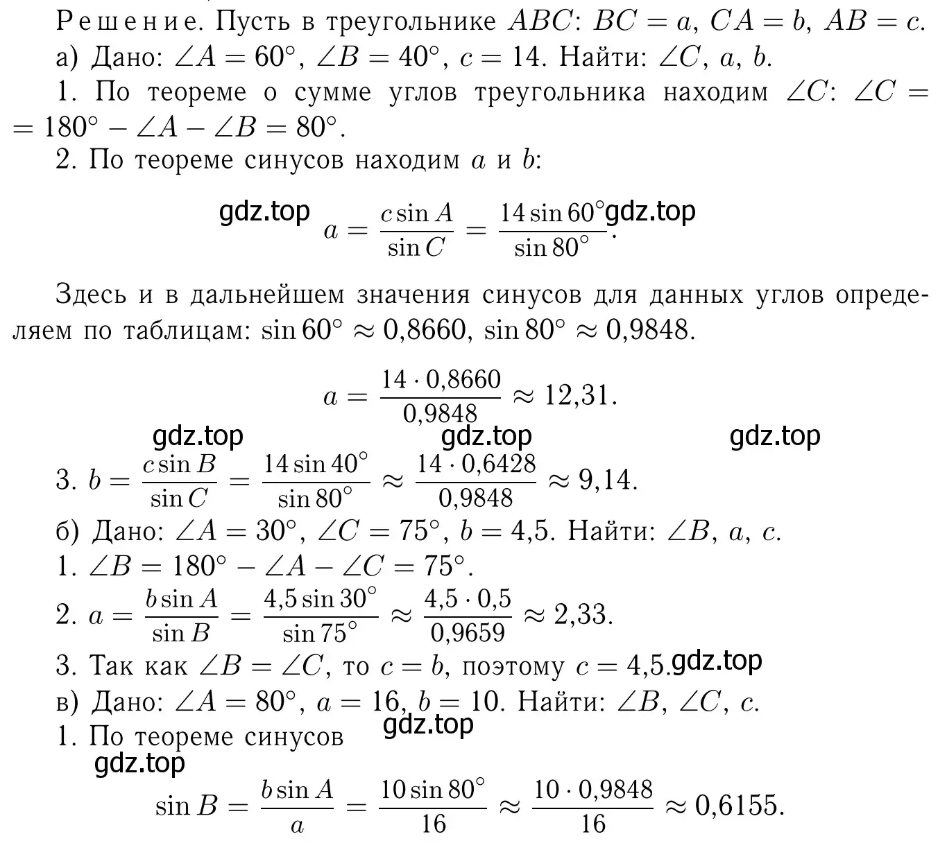 Решение 6. номер 1114 (страница 282) гдз по геометрии 7-9 класс Атанасян, Бутузов, учебник