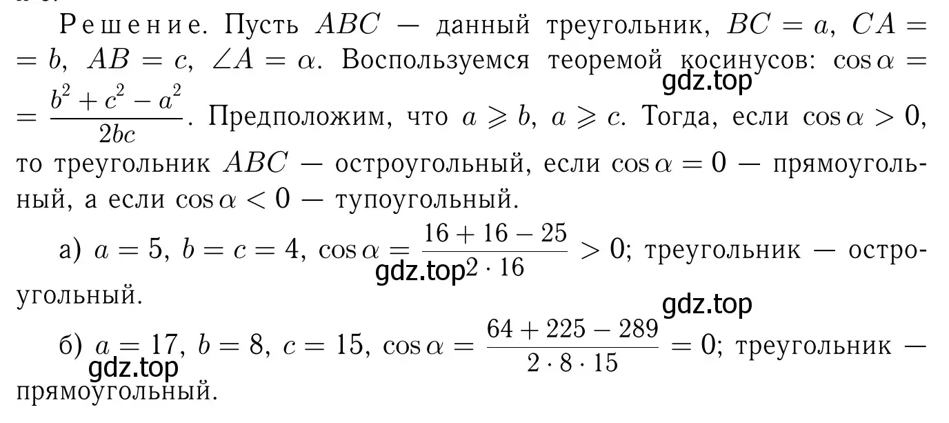 Решение 6. номер 1120 (страница 282) гдз по геометрии 7-9 класс Атанасян, Бутузов, учебник