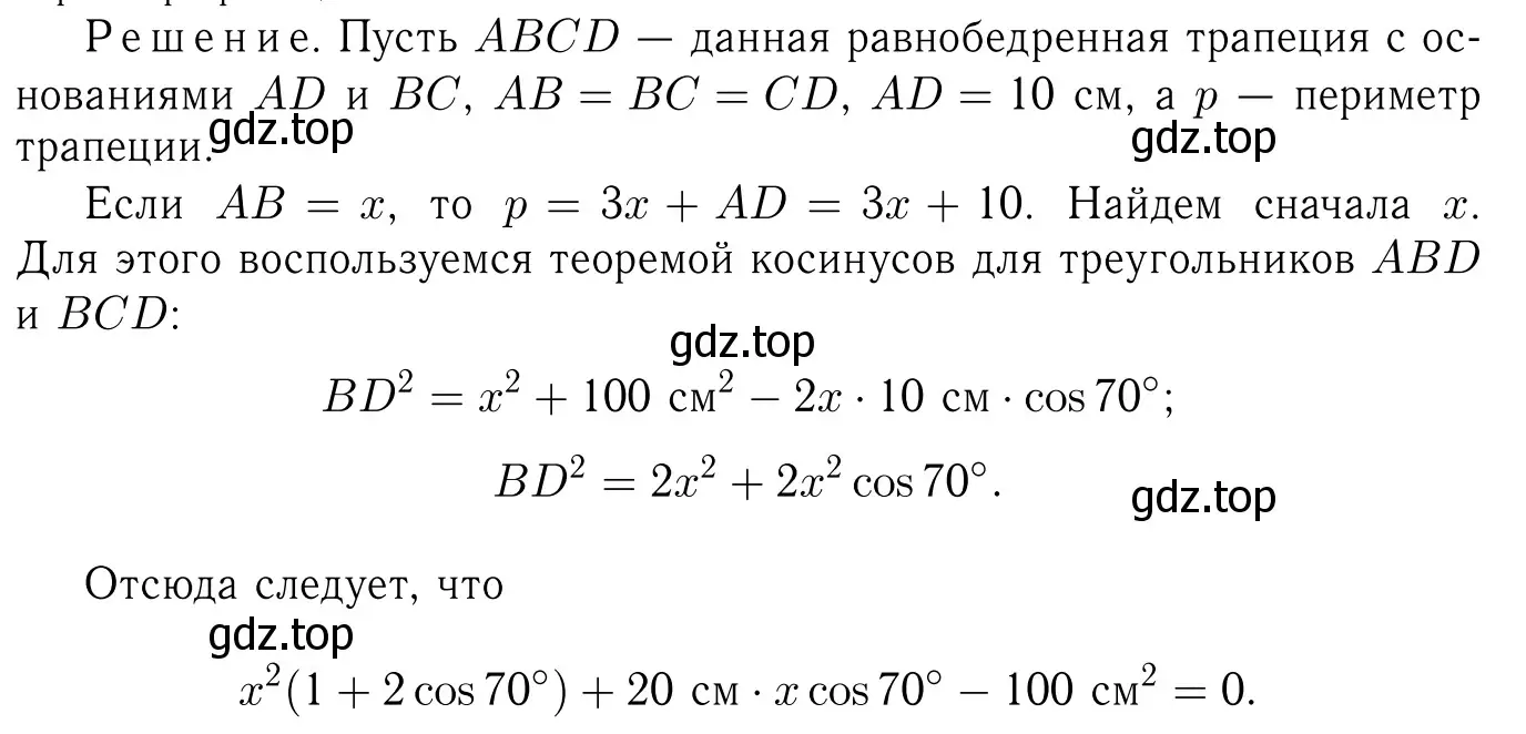 Решение 6. номер 1123 (страница 283) гдз по геометрии 7-9 класс Атанасян, Бутузов, учебник