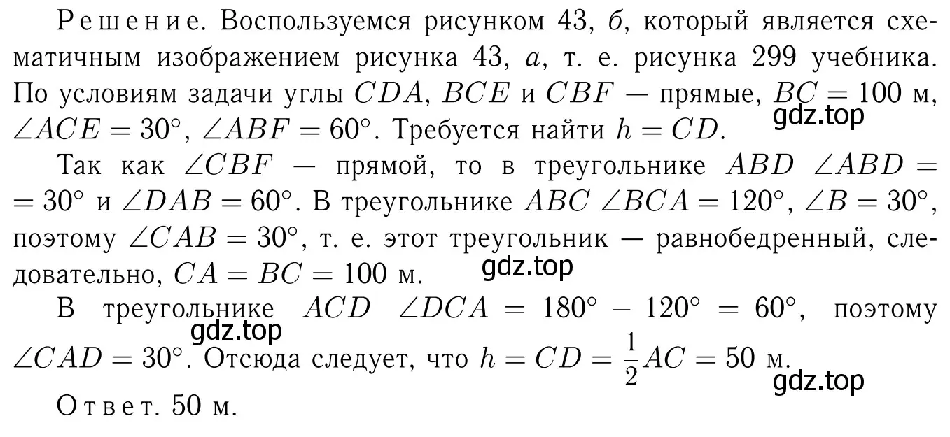 Решение 6. номер 1127 (страница 283) гдз по геометрии 7-9 класс Атанасян, Бутузов, учебник