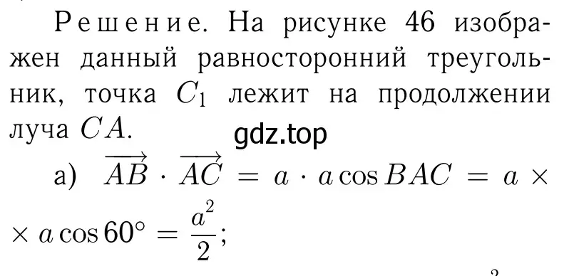 Решение 6. номер 1131 (страница 288) гдз по геометрии 7-9 класс Атанасян, Бутузов, учебник