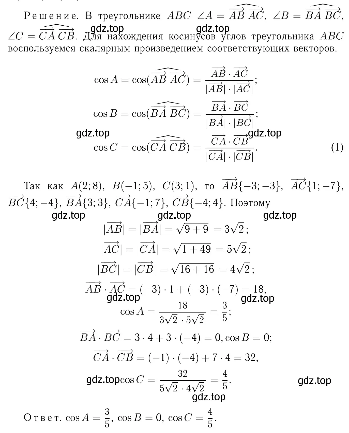 Решение 6. номер 1137 (страница 289) гдз по геометрии 7-9 класс Атанасян, Бутузов, учебник