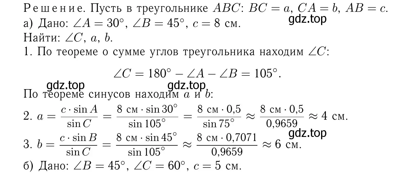 Решение 6. номер 1149 (страница 292) гдз по геометрии 7-9 класс Атанасян, Бутузов, учебник