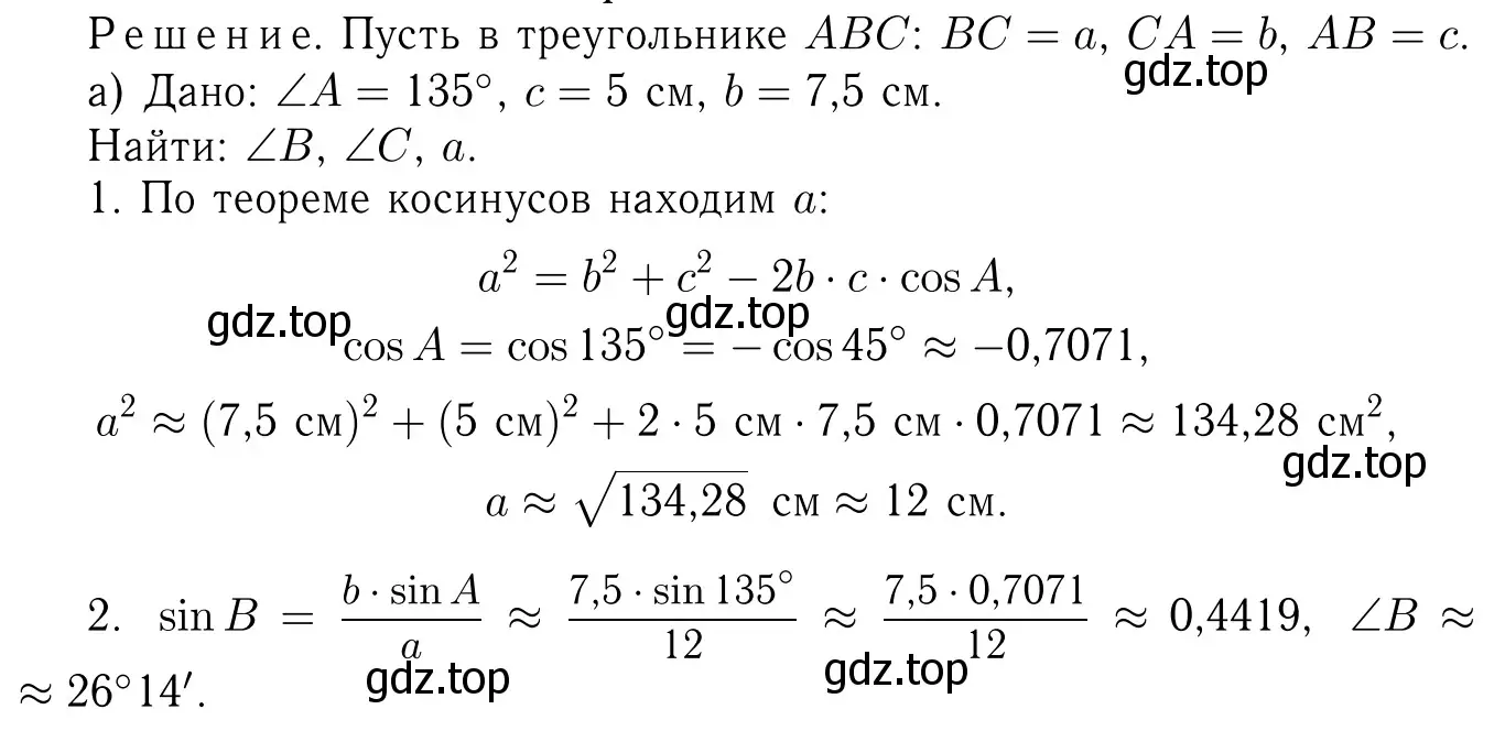 Решение 6. номер 1150 (страница 292) гдз по геометрии 7-9 класс Атанасян, Бутузов, учебник