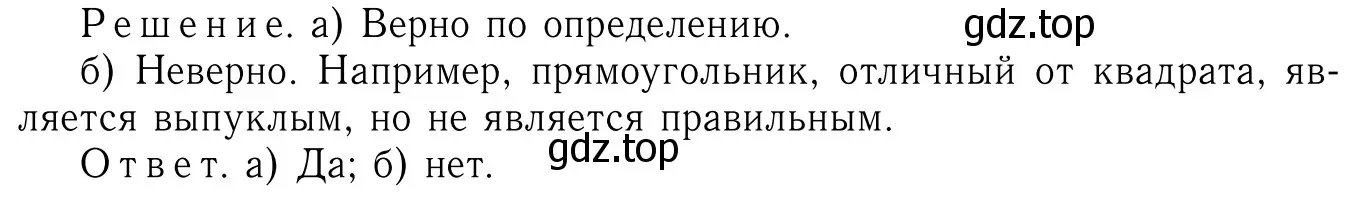 Решение 6. номер 1167 (страница 300) гдз по геометрии 7-9 класс Атанасян, Бутузов, учебник