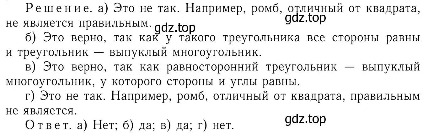 Решение 6. номер 1168 (страница 300) гдз по геометрии 7-9 класс Атанасян, Бутузов, учебник