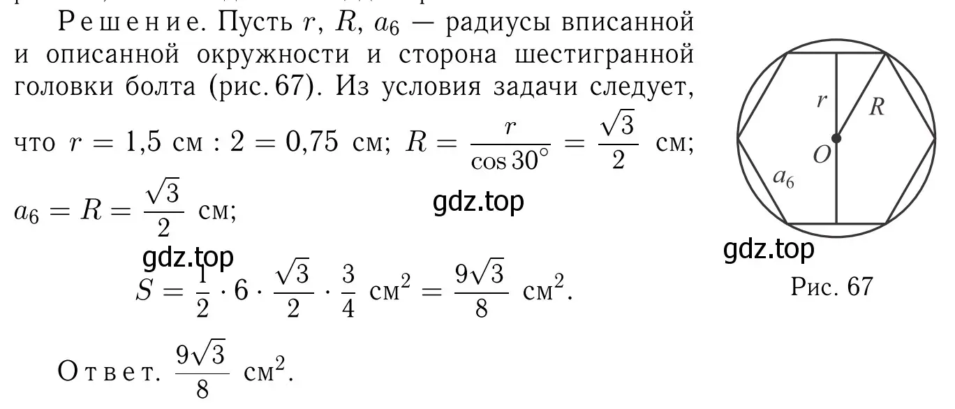 Решение 6. номер 1184 (страница 301) гдз по геометрии 7-9 класс Атанасян, Бутузов, учебник