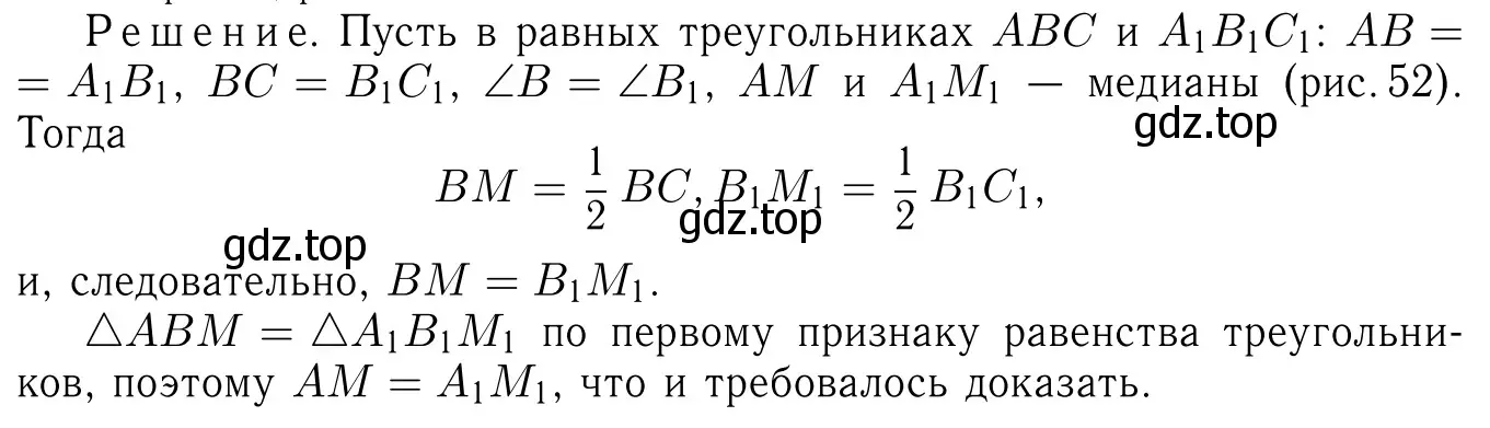 Решение 6. номер 119 (страница 38) гдз по геометрии 7-9 класс Атанасян, Бутузов, учебник