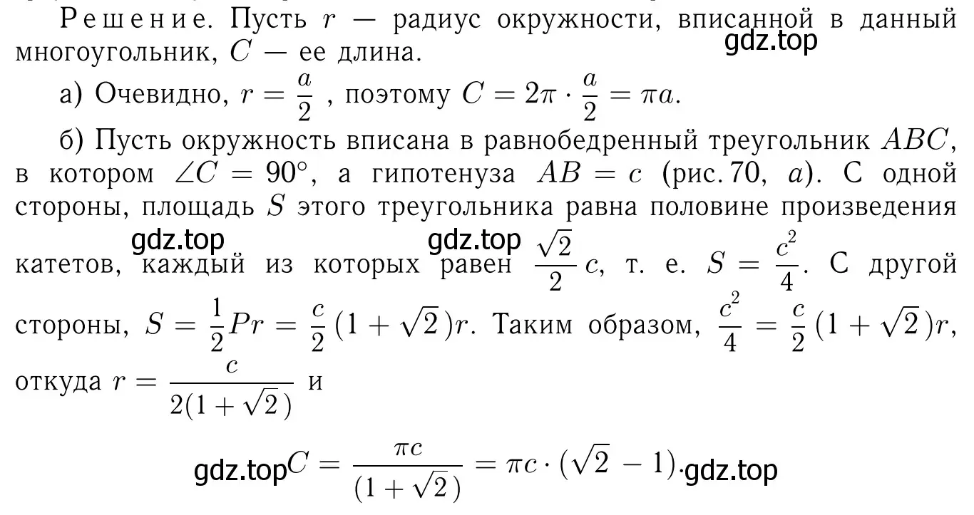 Решение 6. номер 1194 (страница 307) гдз по геометрии 7-9 класс Атанасян, Бутузов, учебник