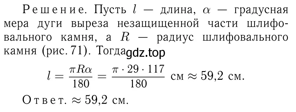 Решение 6. номер 1200 (страница 308) гдз по геометрии 7-9 класс Атанасян, Бутузов, учебник