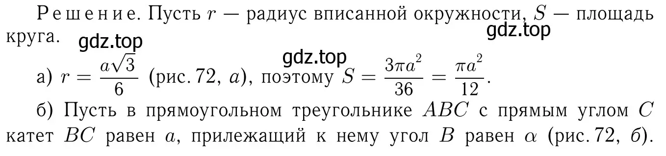 Решение 6. номер 1208 (страница 309) гдз по геометрии 7-9 класс Атанасян, Бутузов, учебник