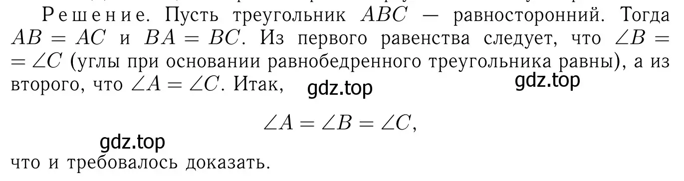 Решение 6. номер 121 (страница 38) гдз по геометрии 7-9 класс Атанасян, Бутузов, учебник