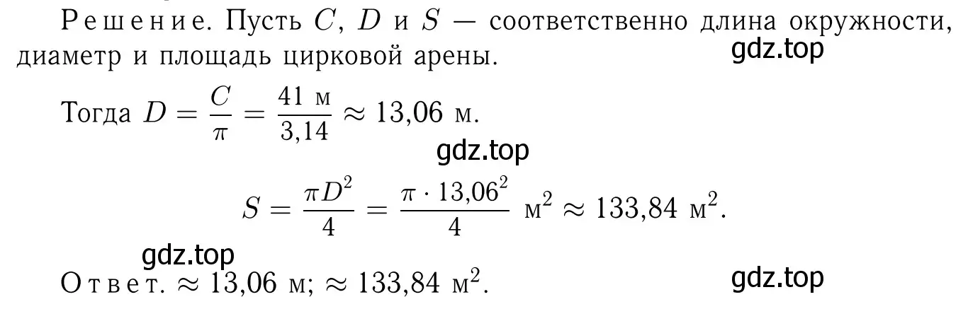 Решение 6. номер 1210 (страница 309) гдз по геометрии 7-9 класс Атанасян, Бутузов, учебник