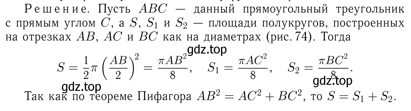 Решение 6. номер 1216 (страница 309) гдз по геометрии 7-9 класс Атанасян, Бутузов, учебник