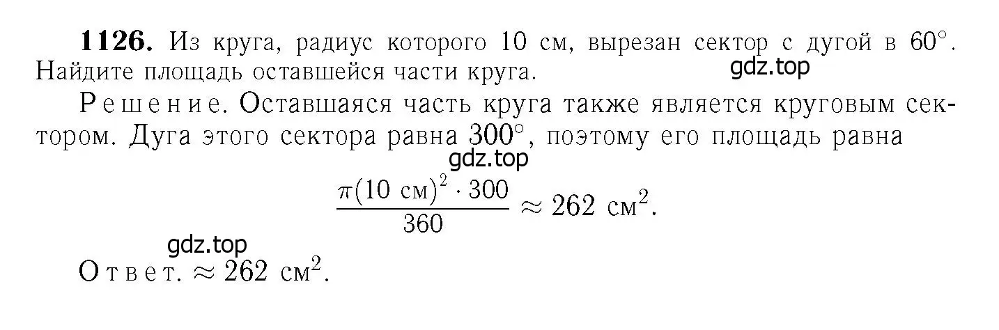 Решение 6. номер 1217 (страница 309) гдз по геометрии 7-9 класс Атанасян, Бутузов, учебник
