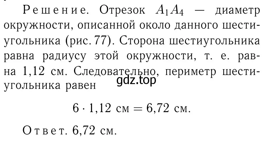 Решение 6. номер 1223 (страница 311) гдз по геометрии 7-9 класс Атанасян, Бутузов, учебник