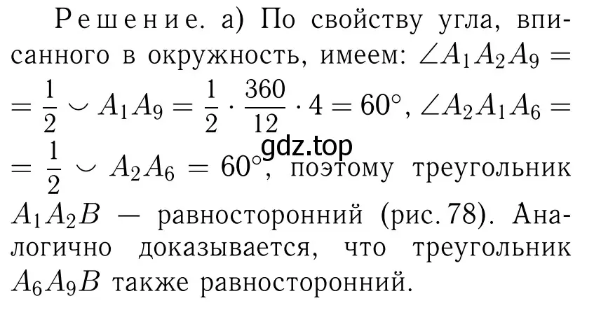 Решение 6. номер 1225 (страница 311) гдз по геометрии 7-9 класс Атанасян, Бутузов, учебник