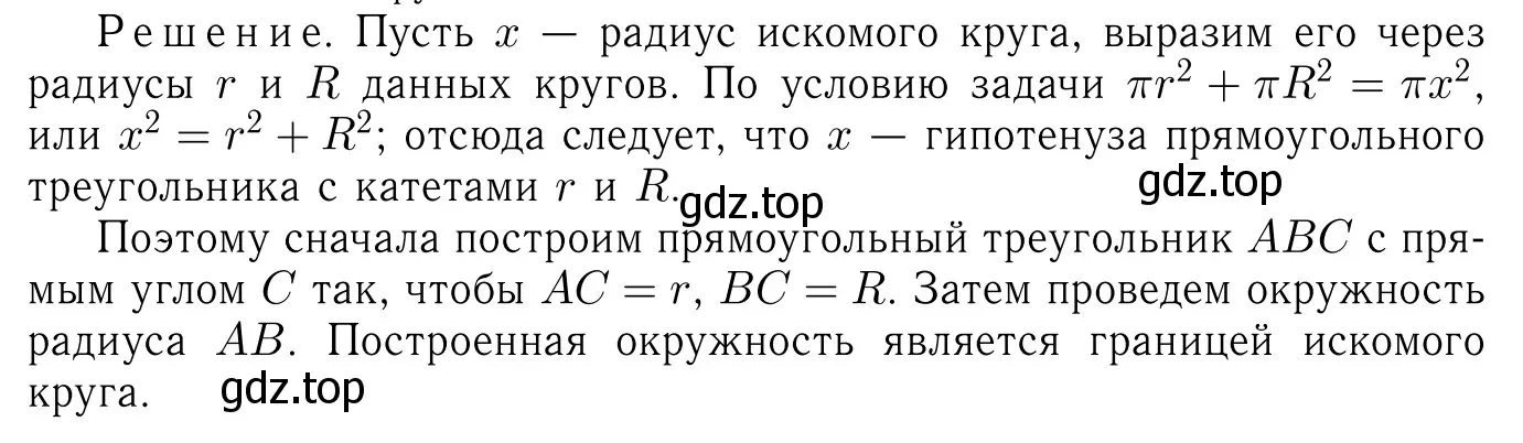 Решение 6. номер 1237 (страница 312) гдз по геометрии 7-9 класс Атанасян, Бутузов, учебник