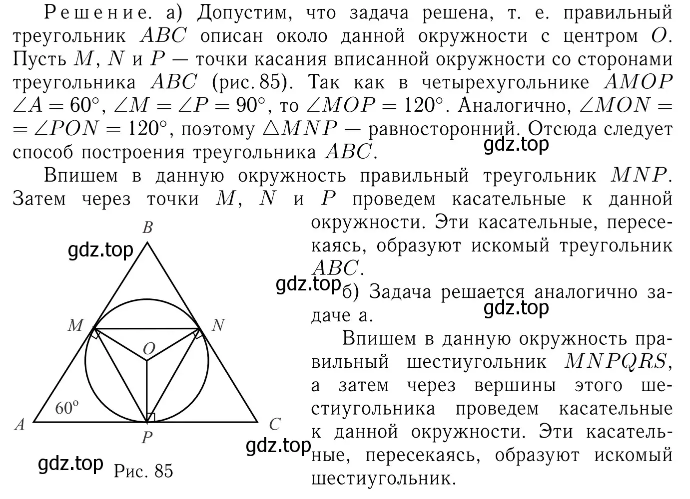 Решение 6. номер 1238 (страница 312) гдз по геометрии 7-9 класс Атанасян, Бутузов, учебник