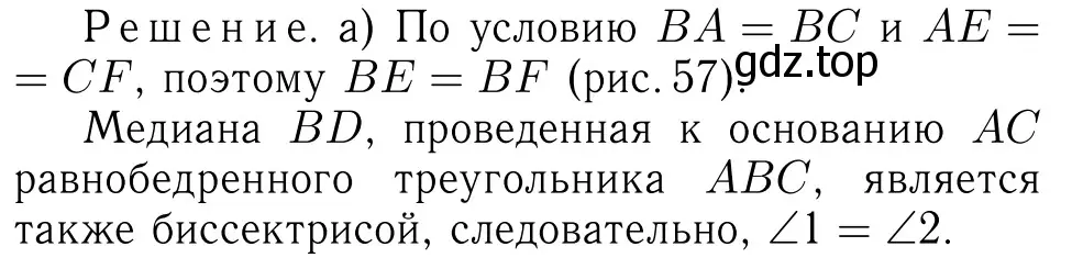 Решение 6. номер 125 (страница 38) гдз по геометрии 7-9 класс Атанасян, Бутузов, учебник