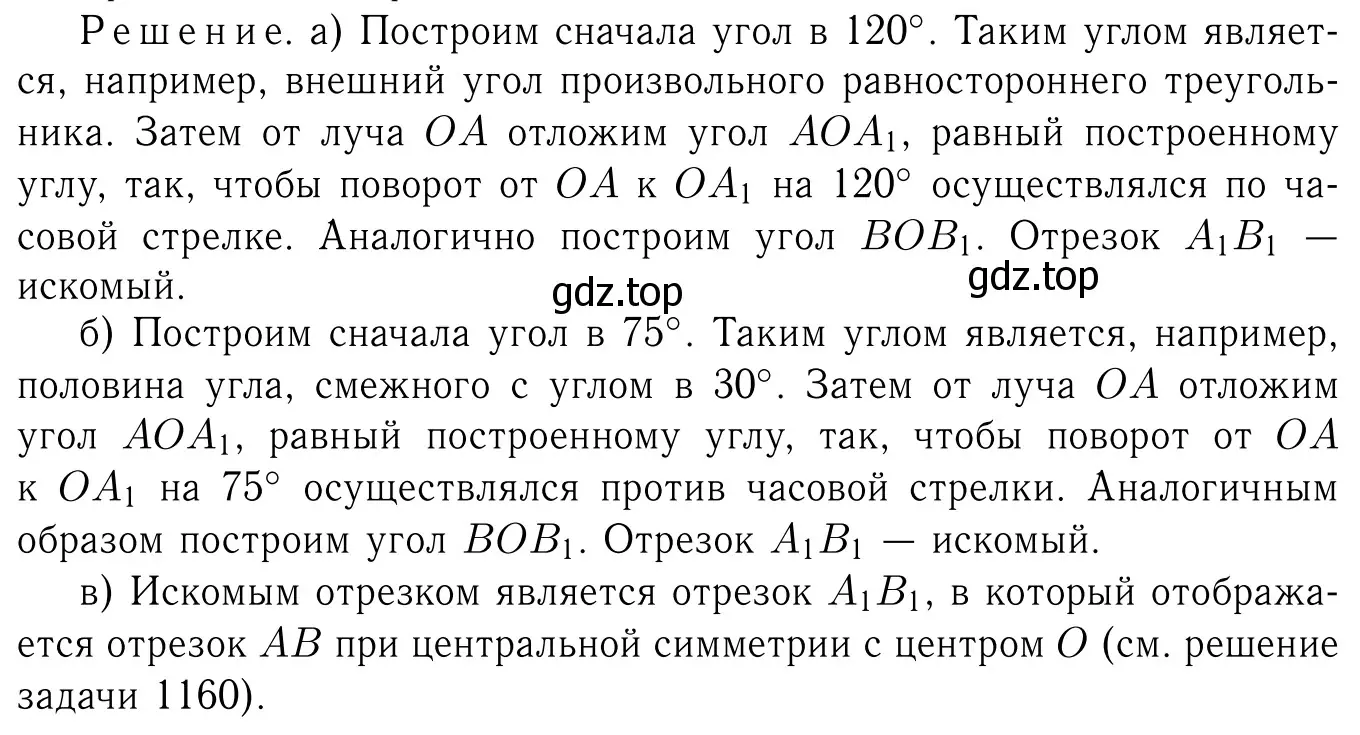 Решение 6. номер 1263 (страница 322) гдз по геометрии 7-9 класс Атанасян, Бутузов, учебник