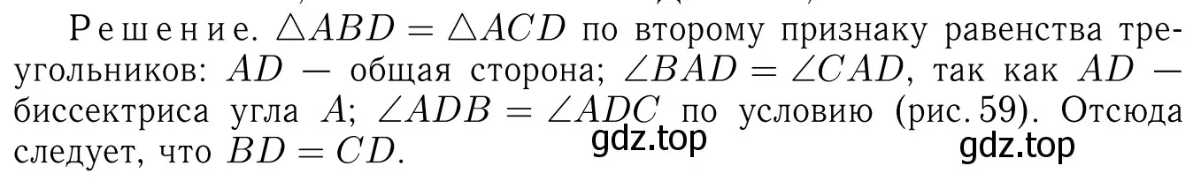 Решение 6. номер 128 (страница 41) гдз по геометрии 7-9 класс Атанасян, Бутузов, учебник