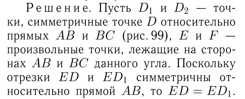 Решение 6. номер 1288 (страница 329) гдз по геометрии 7-9 класс Атанасян, Бутузов, учебник