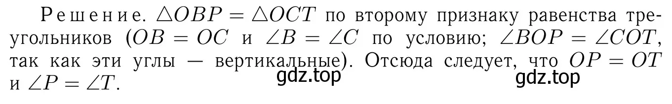 Решение 6. номер 129 (страница 41) гдз по геометрии 7-9 класс Атанасян, Бутузов, учебник