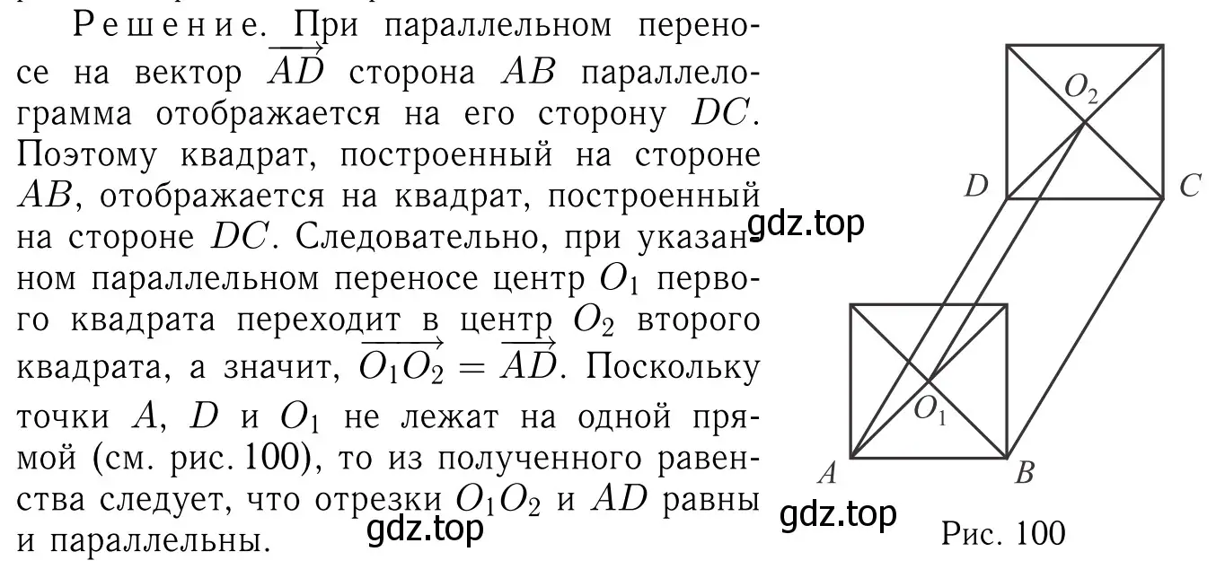 Решение 6. номер 1290 (страница 330) гдз по геометрии 7-9 класс Атанасян, Бутузов, учебник