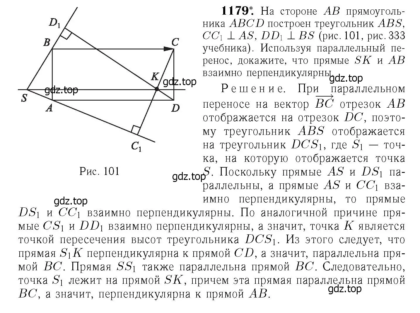 Решение 6. номер 1291 (страница 330) гдз по геометрии 7-9 класс Атанасян, Бутузов, учебник