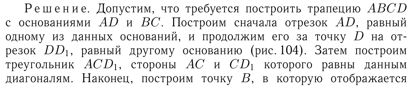 Решение 6. номер 1294 (страница 330) гдз по геометрии 7-9 класс Атанасян, Бутузов, учебник